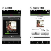KDDI、Androidスマホ向け音楽配信「LISMO Store powered by レコチョク」提供開始 画像