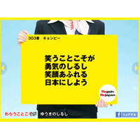 あのリゲイン「勇気のしるし」を替え歌に……特設サイトで歌詞募集  画像