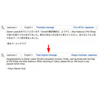 Gmailの翻訳機能が正式にスタート、外国語メールをワンクリックで翻訳 画像