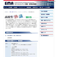EMA「高校生熟議 2012」、東京・大阪で開催…スマホ時代の情報モラルと利活用 画像