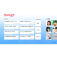 ヤフー、Windows 8 Metro向け「Yahoo！ JAPAN」公式アプリを公開 画像