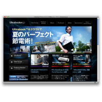 Ultrabookで夏の節電術……専門サイトが公開 画像