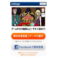 Mobage、Facebookアカウントと連携した新認証システムを導入 画像