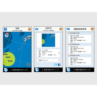 台風情報……Androidアプリ『ソラダス台風レーダー』ですぐ 画像