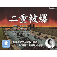 【e絵本】出張先の広島と地元の長崎で「二重被爆」 画像