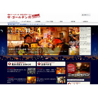 新宿・花園ゴールデン街の公式ポータルサイト「ザ・ゴールデン街」が開設 画像