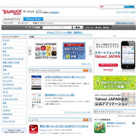 Yahoo!マーケット、iPhone//iPad用サイトを新たに公開……App Storeの全アプリ情報を掲載 画像