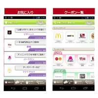 NTTドコモ、全国約16,000店舗で利用できるスマホ向けアプリ「ドコモクーポン」配信開始 画像