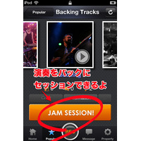 世界中のプレーヤーと“ジャムセッション”！iPhone向け楽器練習用SNSアプリ「JamForMe」 画像