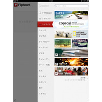 Flipboard、日本版の公式コンテンツを拡大……GQ JAPAN、日経ビジネスなど 画像