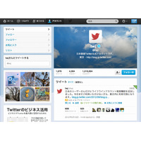 Twitter、プロフィールページデザインとモバイルアプリを刷新……ヘッダー画像が追加可能に 画像