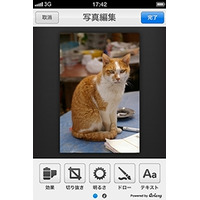mixi公式クライアントアプリ、iPhone版に写真編集機能を追加 画像