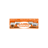 日本HP、オールインワンプリンタを購入すると最大5,000円キャッシュバック 画像
