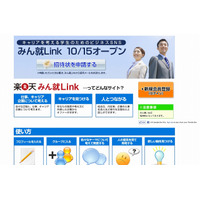 楽天、日本初の学生向けビジネスキャリアSNSサイト「みん就Link」開始 画像