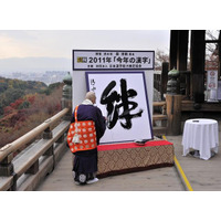 「今年の漢字」　11月1日より募集開始 画像