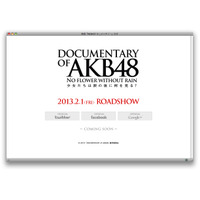 AKB48のドキュメンタリー映画第3弾、2013年2月に公開へ 画像