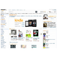 アマゾン、「Kindleストア」をオープン……“紙の本の価格”と“Kindle価格”を掲載 画像