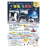 南極イベント、防寒服の着用やワークショップ　12月15日 画像