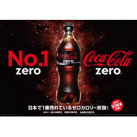 1秒に31本のペースで販売…「コカ・コーラ ゼロ」5年間で累計販売本数50億本突破 画像