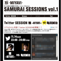 Twitter、音楽に特化した「＠TwitterMusicJP」開設……MIYAVIと亀田誠治がリアルタイム対談も 画像