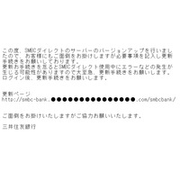 三井住友銀行を騙るフィッシングサイトが出現……フィッシング対策協議会が注意喚起 画像
