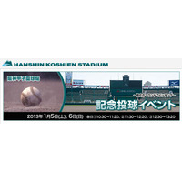憧れのマウンドでピッチング体験…阪神甲子園球場　1月5-6日 画像