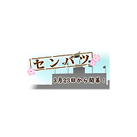 いよいよ開幕！　センバツ高校野球をネットで応援 画像