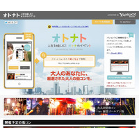 Yahoo! JAPANと街コンジャパン、「街コン」事業でサイトを連携 画像