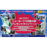 「JALアメリカン・エキスプレス・カード」、発行記念で2つのキャンペーンを開始 画像