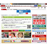 【センター試験2013】各ニュースサイトがセンター試験特集ページ開設 画像