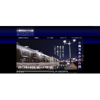 JR小樽駅、「小樽雪あかりの路」に合わせたイベント　2月8日から 画像