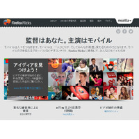 Mozilla、世界規模のビデオコンテスト「Firefox Flicks」を開催 画像