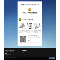 ミクシィのAndroidアプリ配信サービス「DeployGate」、無料プランを提供開始 画像
