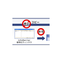 FFC、Windowsのセキュリティ強化を実現するソフト「InfoBarrier5」を発売 画像