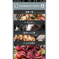 エキサイトの「E・レシピ」が「Evernote Food」と連携 画像