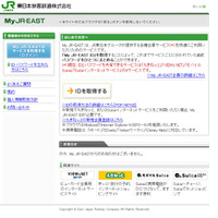 JR東日本のアカウントサービス「My JR-EAST」に不正ログイン……97名が被害 画像