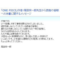 休載「ONE PIECE」の作者・尾田栄一郎氏がメッセージ……「不覚です!」とキャラにも謝罪 画像