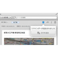 Evernote、「リマインダー機能」を新しく追加……グループ内で共有可能 画像