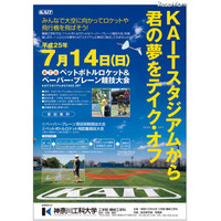 【夏休み】神奈川工科大のサイエンスイベント……小学生から一般まで 画像