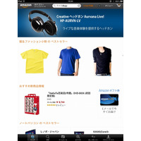Amazon.co.jp、最新版「Amazonモバイル」提供開始……iPadで画面を最適化 画像