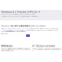 Microsoft、「Windows 8.1」ISO版も公開……Windows 7ユーザーなど向け 画像
