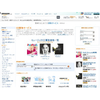 Amazon.co.jp、ゲームやDVD/Blu-rayに続き「中古CD」の買取サービスをスタート 画像