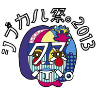 女子クリエーターの祭典「シブカル祭。2013」、渋谷パルコにて10月開催 画像