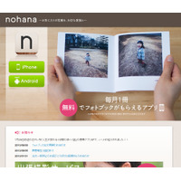 ミクシィ、「ノハナ」事業を別会社化……株式会社ノハナ設立 画像