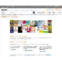 Amazon.co.jp、毎月1冊無料の『Kindleオーナー ライブラリー』日本でも開始 画像