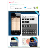 ヤフー、スマホアプリ制作・運用CMS「Yahoo！アプリエンジン」広告主向けに提供開始 画像