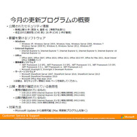 最大深刻度「緊急」は4件…10月セキュリティ情報　日本マイクロソフト 画像