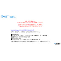 NTT西、「CLUB NTT－West」会員サイトに不正アクセス……131件に流出の可能性 画像