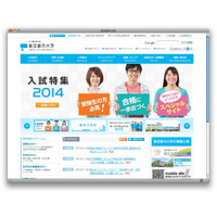 東京都市大学、「インターネット出願」受付を導入　2014年度入試から 画像
