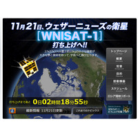 超小型衛星「WNISAT-1」今日16時過ぎに打ち上げ……特設サイトで速報 画像